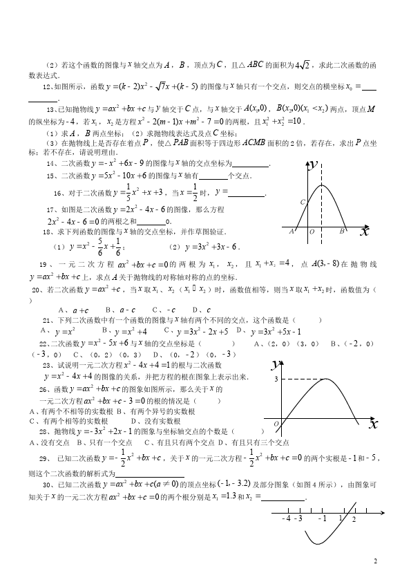 初三上册数学22.2二次函数与一元二次方程附参考答案巩固练习试卷第2页