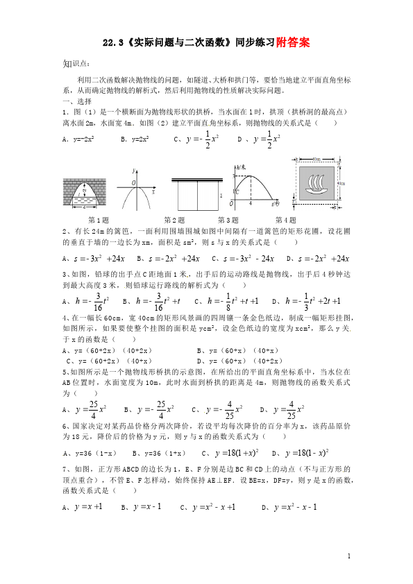 初三上册数学数学22.3实际问题与二次函数附参考答案试题第1页