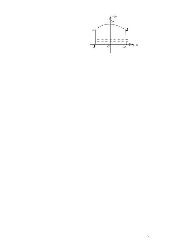 初三上册数学数学22.3实际问题与二次函数附参考答案试题第5页