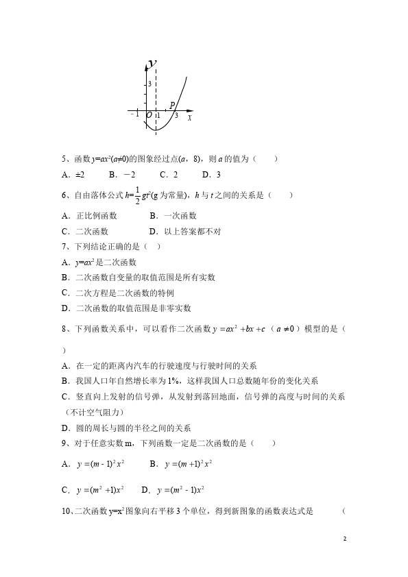 初三上册数学数学22.1二次函数的图象和性质附参考答案单元检测试卷（）第2页