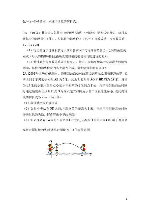 初三上册数学数学22.1二次函数的图象和性质附参考答案单元检测试卷（）第5页