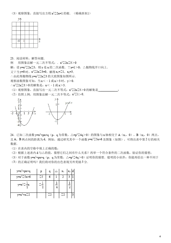 初三上册数学22.2二次函数与一元二次方程附参考答案单元测试试卷第4页