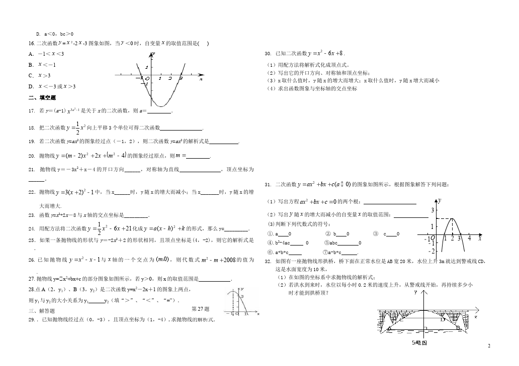 初三上册数学数学22.1二次函数的图象和性质附参考答案元测试试卷第2页