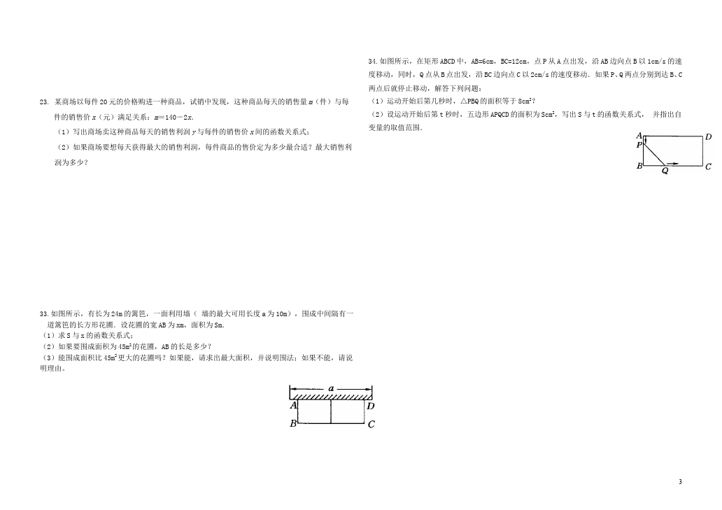 初三上册数学数学22.1二次函数的图象和性质附参考答案元测试试卷第3页