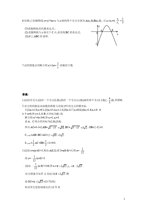 初三上册数学数学22.2二次函数与一元二次方程附参考答案单元检测试卷第2页