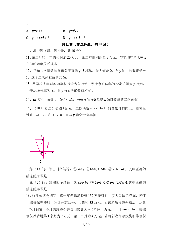 初三上册数学数学22.2二次函数与一元二次方程附参考答案练习试卷下载第3页