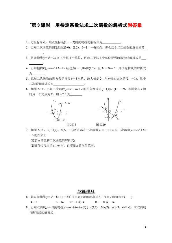 初三上册数学数学22.1二次函数的图象和性质附参考答案检测试卷第1页