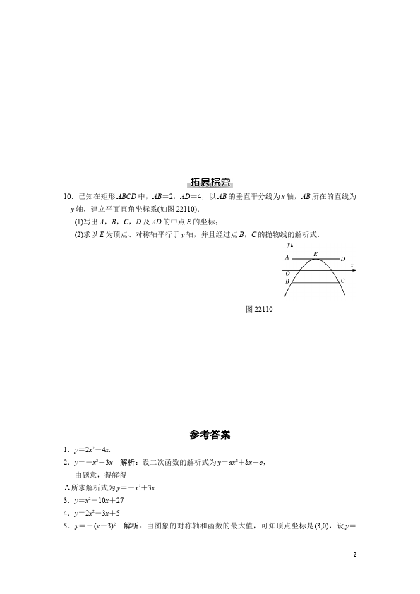 初三上册数学数学22.1二次函数的图象和性质附参考答案检测试卷第2页