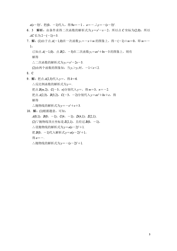 初三上册数学数学22.1二次函数的图象和性质附参考答案检测试卷第3页