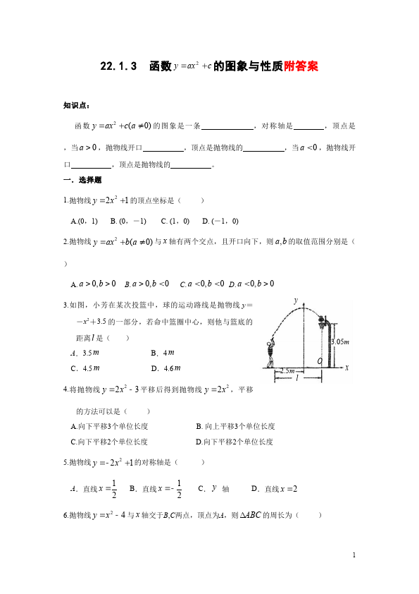 初三上册数学数学22.1二次函数的图象和性质附参考答案练习试卷下载第1页