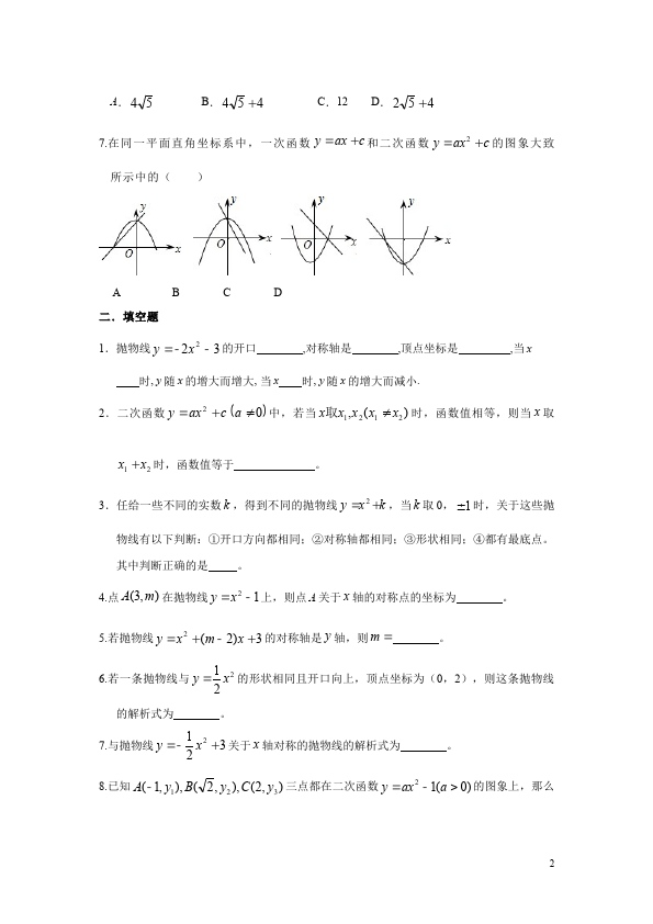 初三上册数学数学22.1二次函数的图象和性质附参考答案练习试卷下载第2页