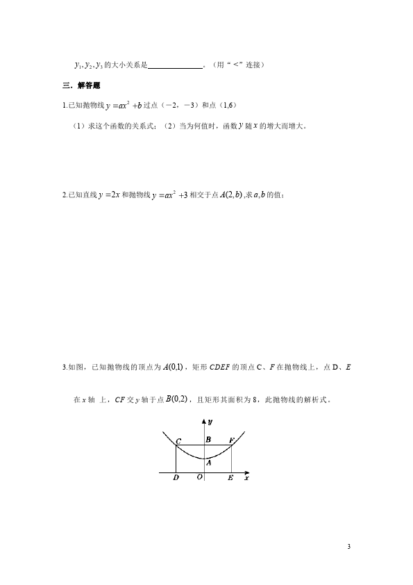 初三上册数学数学22.1二次函数的图象和性质附参考答案练习试卷下载第3页