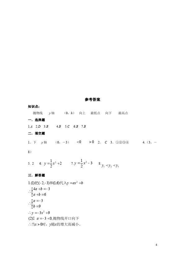 初三上册数学数学22.1二次函数的图象和性质附参考答案练习试卷下载第4页