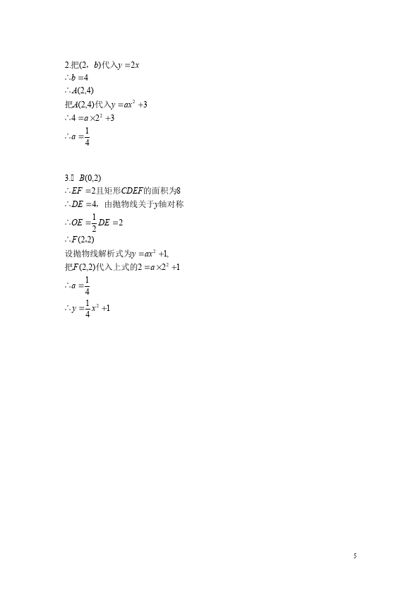 初三上册数学数学22.1二次函数的图象和性质附参考答案练习试卷下载第5页