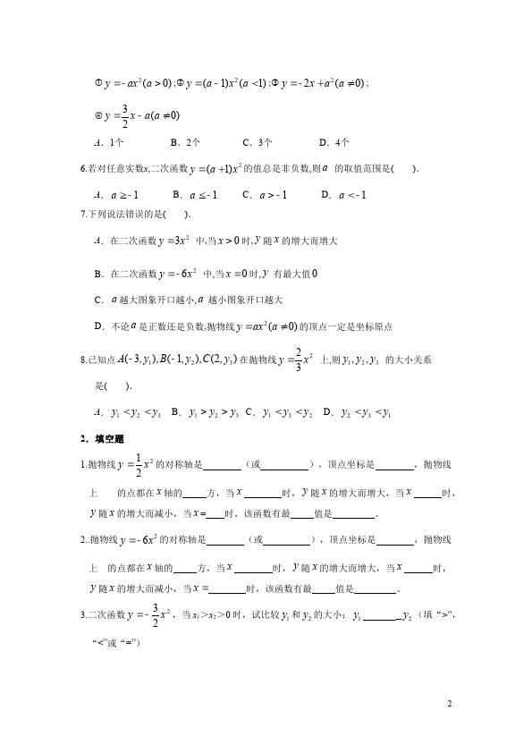 初三上册数学数学22.1二次函数的图象和性质附参考答案测试题下载第2页