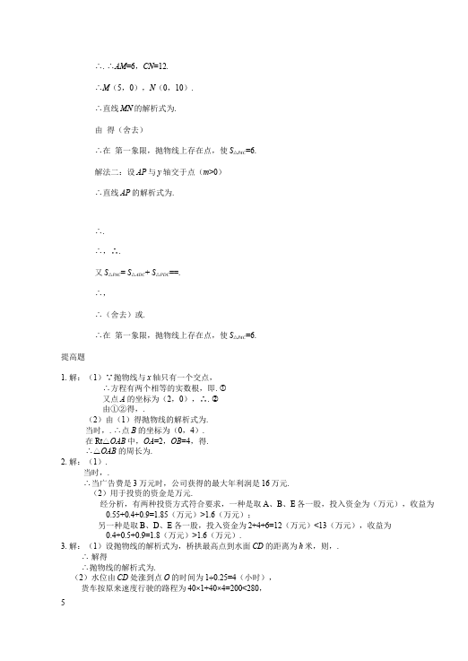 初三上册数学数学第22章二次函数附参考答案家庭作业练习试卷下载第5页