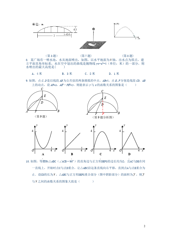 初三上册数学22.2二次函数与一元二次方程附答案教学试卷(数学)第2页