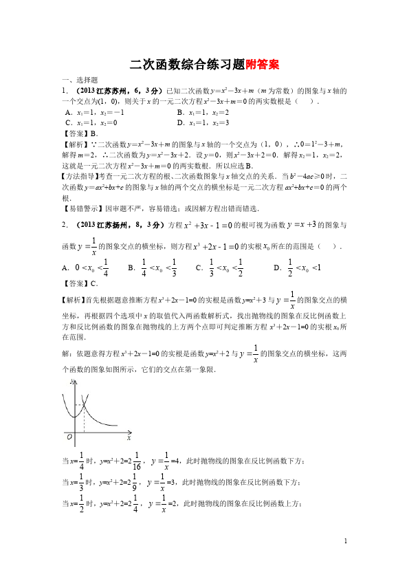 初三上册数学数学第22章二次函数附参考答案单元检测试卷（）第1页