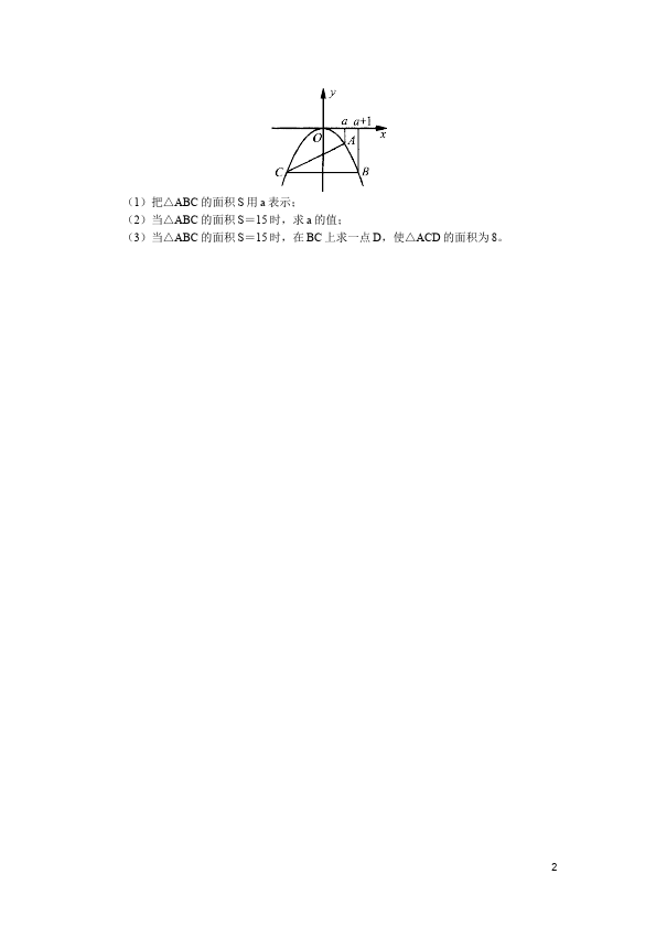 初三上册数学22.1二次函数的图象和性质附参考答案考试试卷(数学)第2页