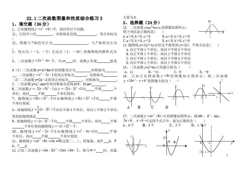 初三上册数学数学22.1二次函数的图象和性质附参考答案试题第1页