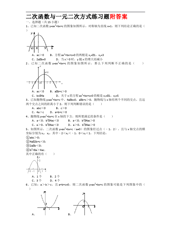 初三上册数学数学22.2二次函数与一元二次方程附参考答案试题第1页