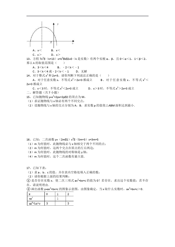 初三上册数学数学22.2二次函数与一元二次方程附参考答案试题第3页