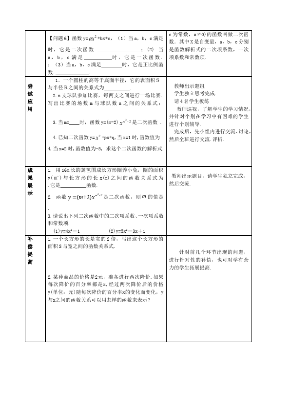 初三上册数学数学《第22章:二次函数》教案教学设计20第2页