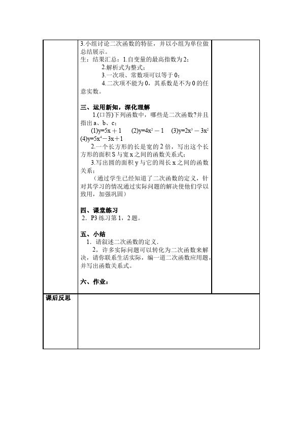 初三上册数学数学《第22章:二次函数》教案教学设计21第4页