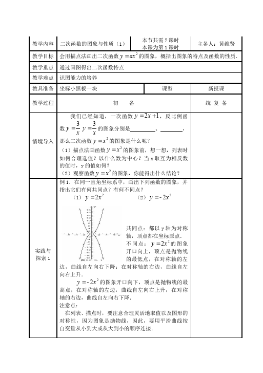 初三上册数学数学《第22章:二次函数》教案教学设计23第3页