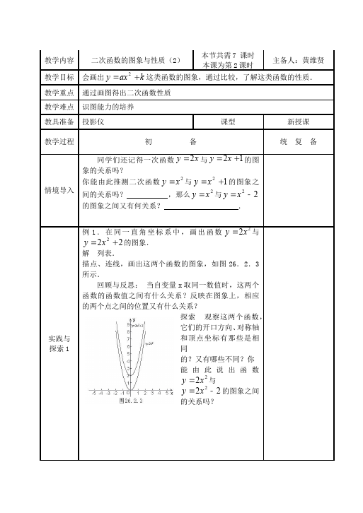 初三上册数学数学《第22章:二次函数》教案教学设计23第5页