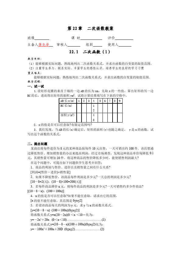 初三上册数学数学《第22章:二次函数》教案教学设计19第1页