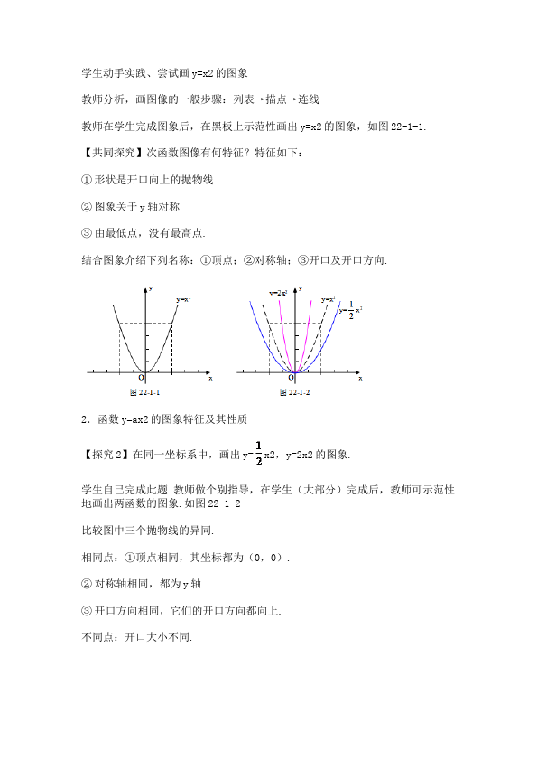 初三上册数学数学《第22章:二次函数》教案教学设计15第2页