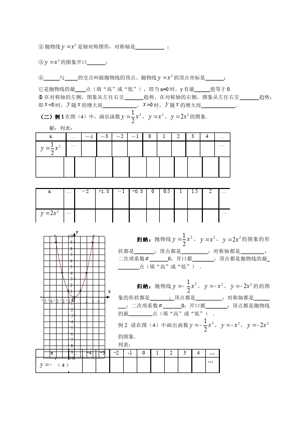 初三上册数学数学《第22章:二次函数》教案教学设计6第4页
