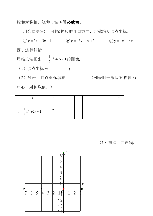 初三上册数学数学《第22章:二次函数》教案教学设计22第3页