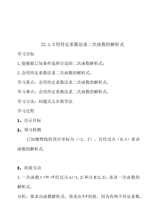 初三上册数学数学《第22章:二次函数》教案教学设计22第5页