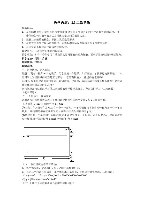 初三上册数学数学《第22章:二次函数》教案教学设计14第1页