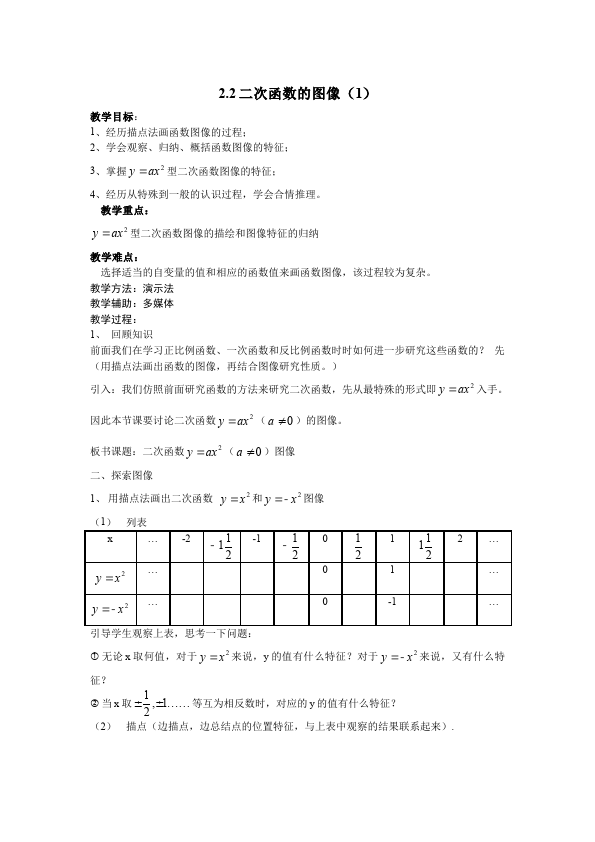 初三上册数学数学《第22章:二次函数》教案教学设计14第4页