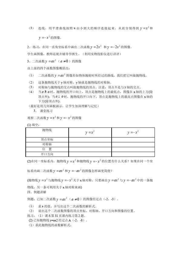 初三上册数学数学《第22章:二次函数》教案教学设计14第5页