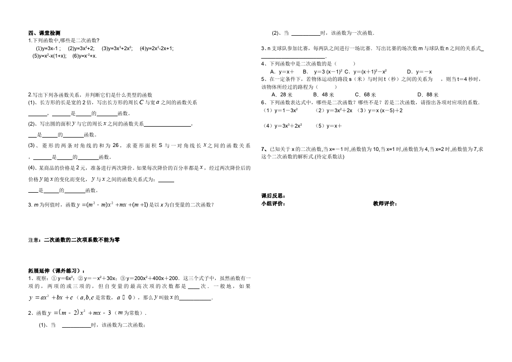 初三上册数学数学《第22章:二次函数》导学案7第2页