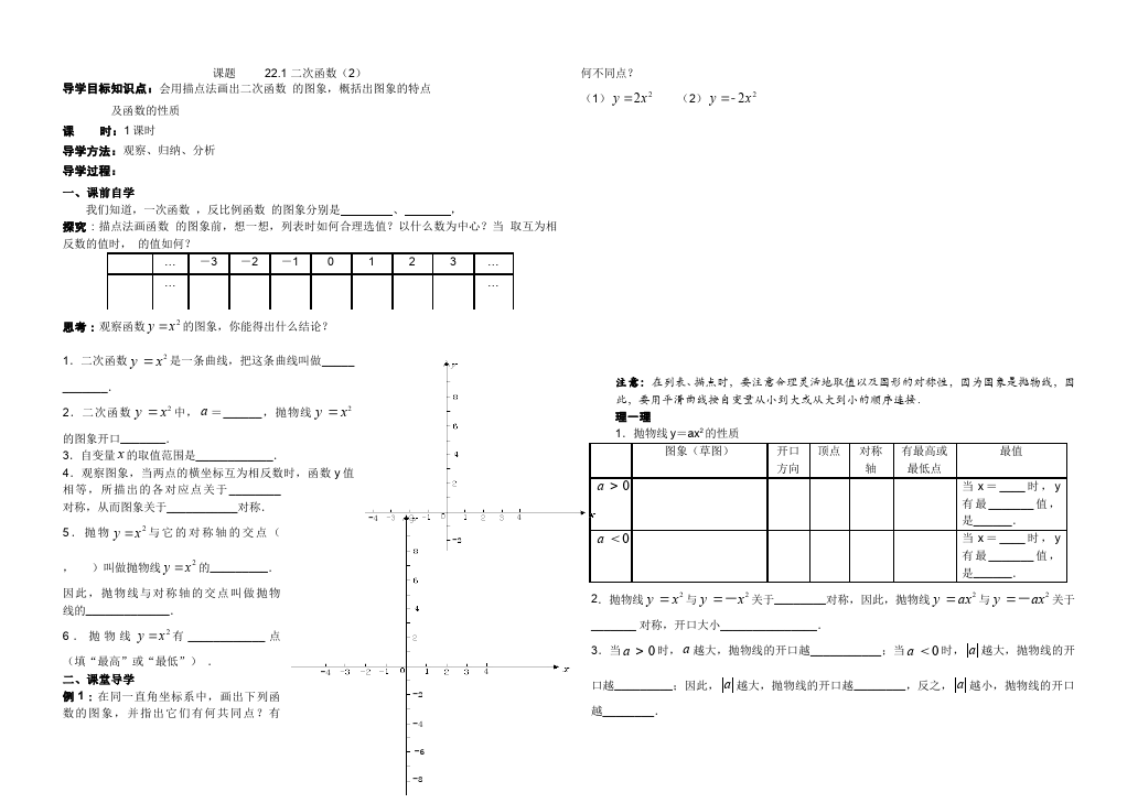 初三上册数学数学《第22章:二次函数》导学案7第3页