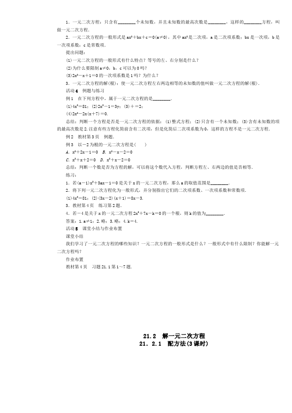 初三上册数学数学《第22章:二次函数》教案教学设计18第2页