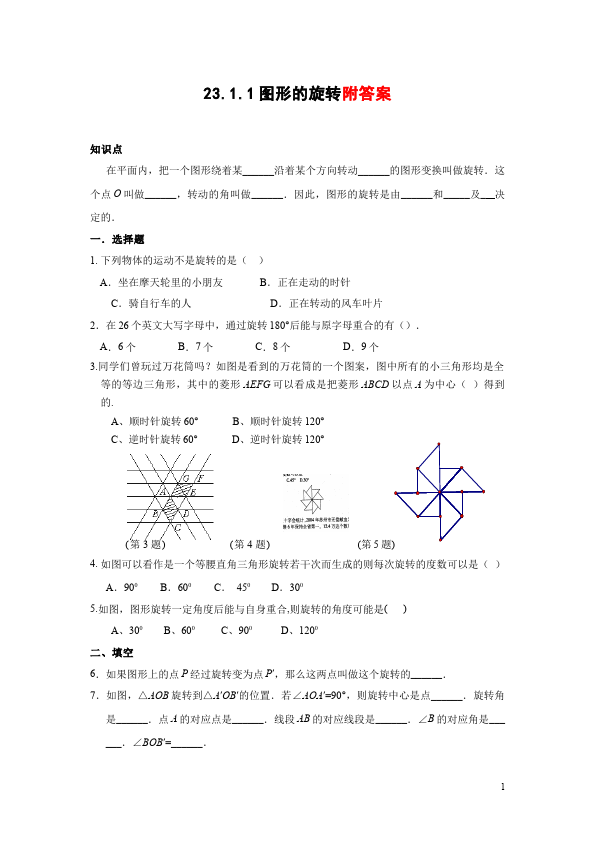 初三上册数学23.1图形的旋转附参考答案教学摸底考试试卷(数学)第1页