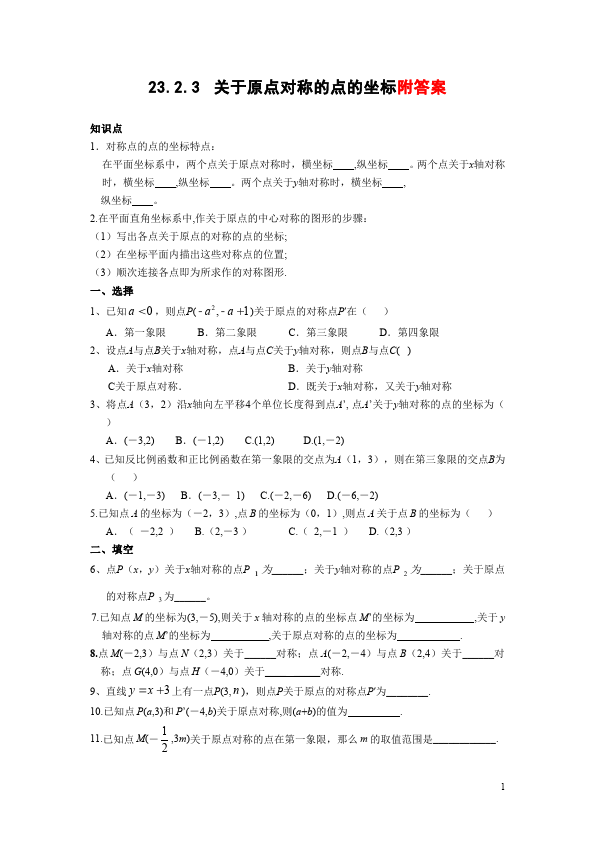 初三上册数学数学23.2中心对称附参考答案单元检测试卷（）第1页