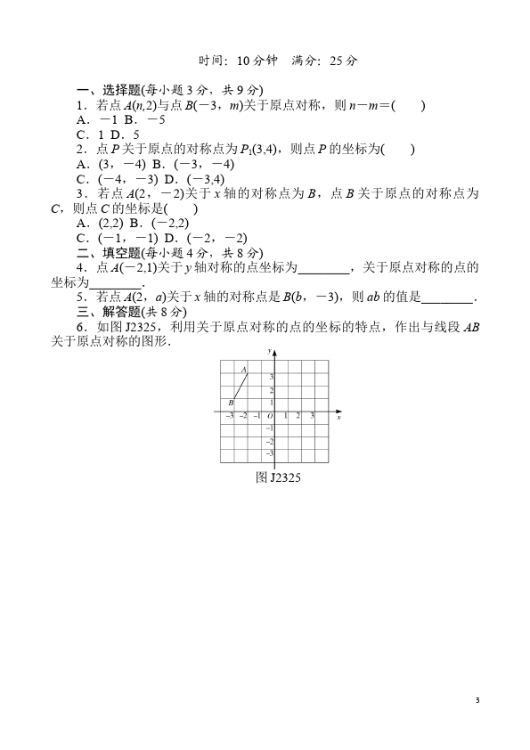 初三上册数学第23章旋转附参考答案数学试卷第3页