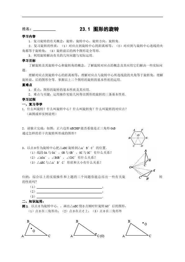 初三上册数学23.1图形的旋转附参考答案数学试卷第1页