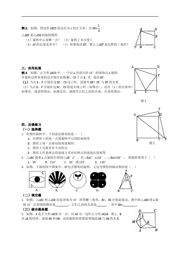 初三上册数学23.1图形的旋转附参考答案数学试卷第2页