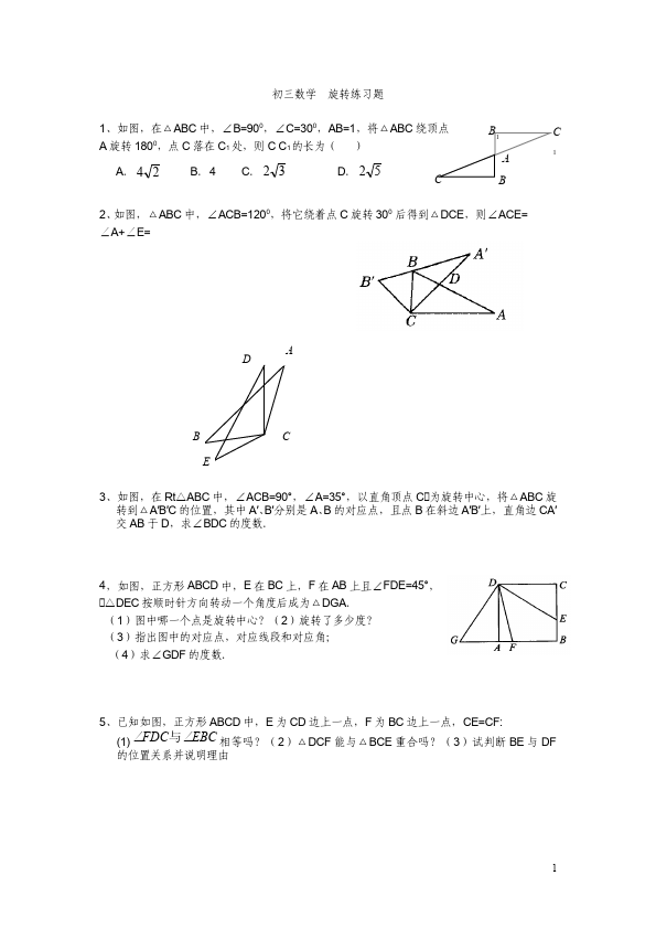 初三上册数学单元测试试题第23章旋转附参考答案（数学）第1页