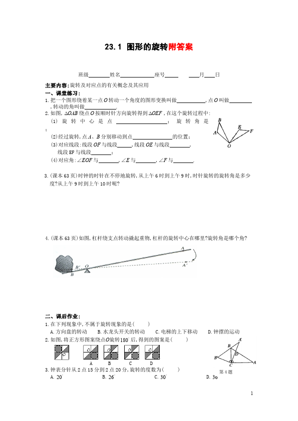 初三上册数学数学23.1图形的旋转附参考答案单元检测试卷（）第1页