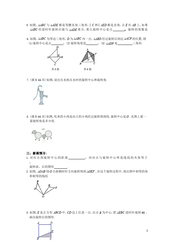 初三上册数学数学23.1图形的旋转附参考答案单元检测试卷（）第3页