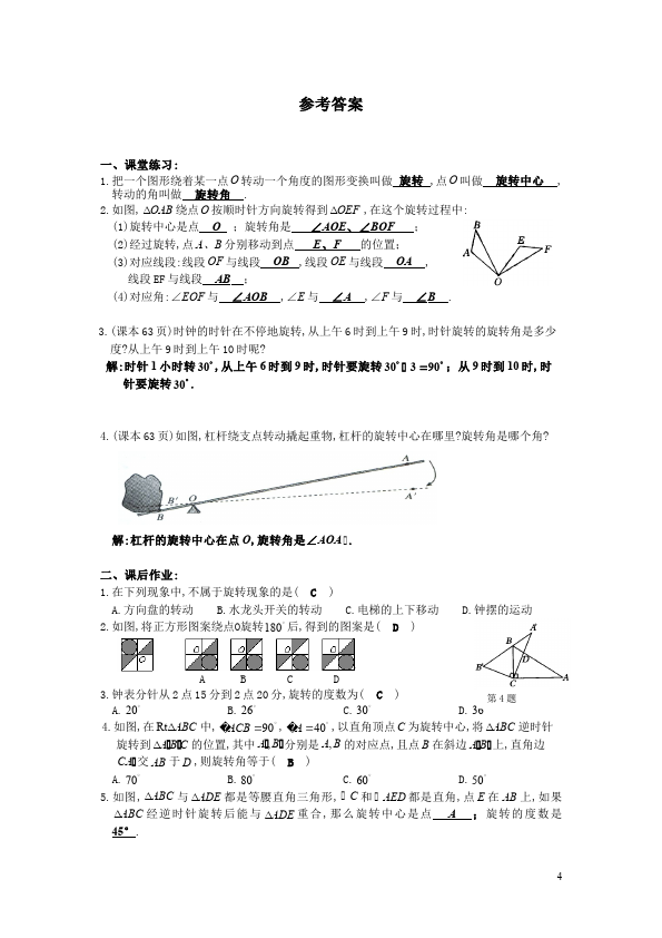 初三上册数学数学23.1图形的旋转附参考答案单元检测试卷（）第4页